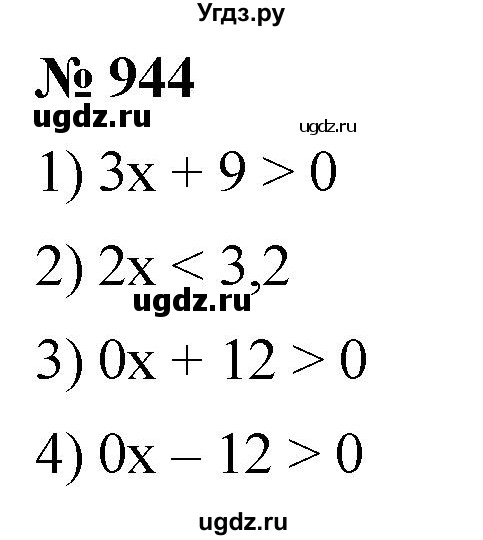 ГДЗ (Решебник к учебнику 2021) по алгебре 9 класс А.Г. Мерзляк / упражнение / 944