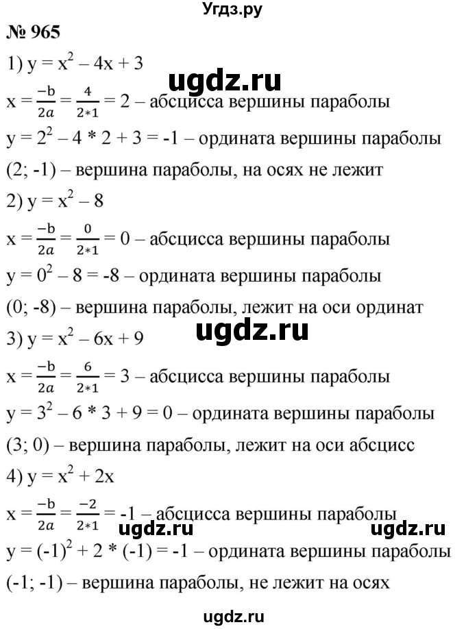 ГДЗ (Решебник к учебнику 2021) по алгебре 9 класс А.Г. Мерзляк / упражнение / 965