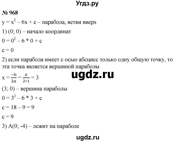 ГДЗ (Решебник к учебнику 2021) по алгебре 9 класс А.Г. Мерзляк / упражнение / 968