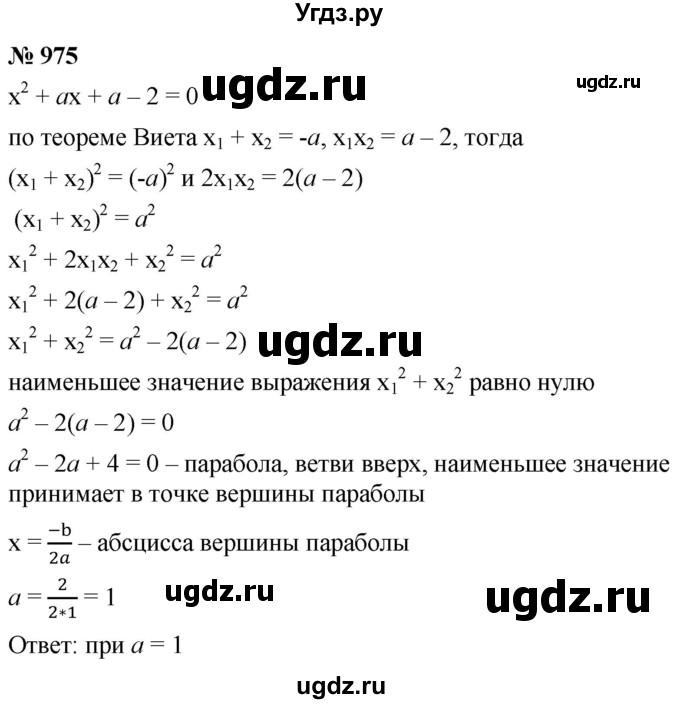 ГДЗ (Решебник к учебнику 2021) по алгебре 9 класс А.Г. Мерзляк / упражнение / 975
