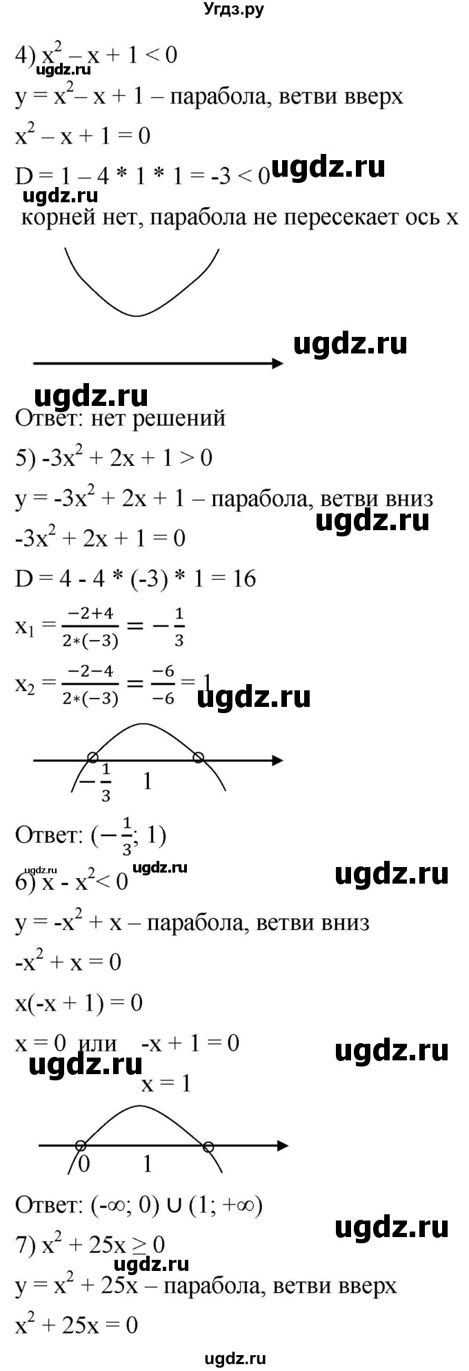 ГДЗ (Решебник к учебнику 2021) по алгебре 9 класс А.Г. Мерзляк / упражнение / 976(продолжение 2)
