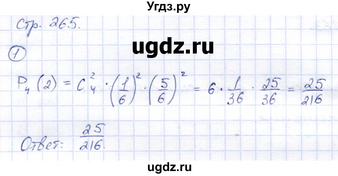 ГДЗ (Решебник к учебнику 2021) по алгебре 9 класс А.Г. Мерзляк / страница 265 / 1