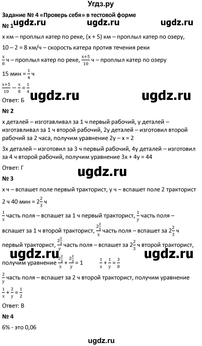 ГДЗ (Решебник к учебнику 2021) по алгебре 9 класс А.Г. Мерзляк / проверьте себя. задание / 4