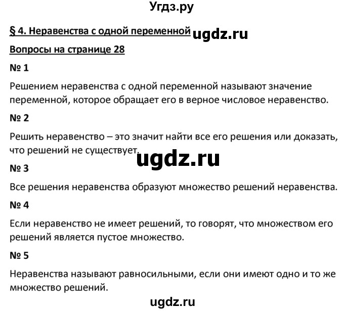 ГДЗ (Решебник к учебнику 2021) по алгебре 9 класс А.Г. Мерзляк / вопросы к параграфу / 4