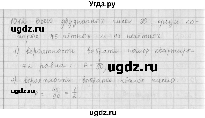 ГДЗ (Решебник к учебнику 2016) по алгебре 9 класс А.Г. Мерзляк / упражнение / 1012