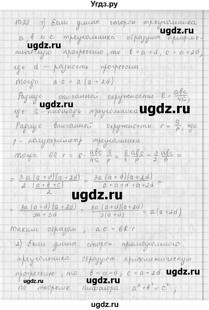 ГДЗ (Решебник к учебнику 2016) по алгебре 9 класс А.Г. Мерзляк / упражнение / 1028