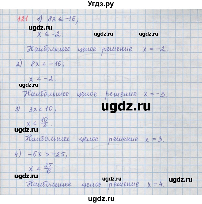 ГДЗ (Решебник к учебнику 2016) по алгебре 9 класс А.Г. Мерзляк / упражнение / 121