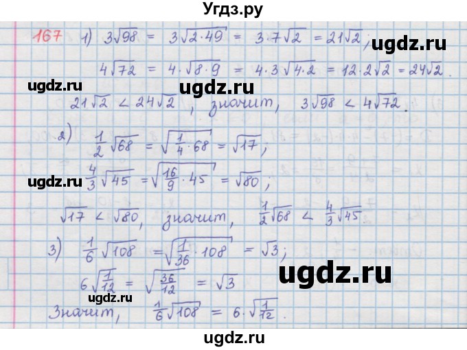 ГДЗ (Решебник к учебнику 2016) по алгебре 9 класс А.Г. Мерзляк / упражнение / 167