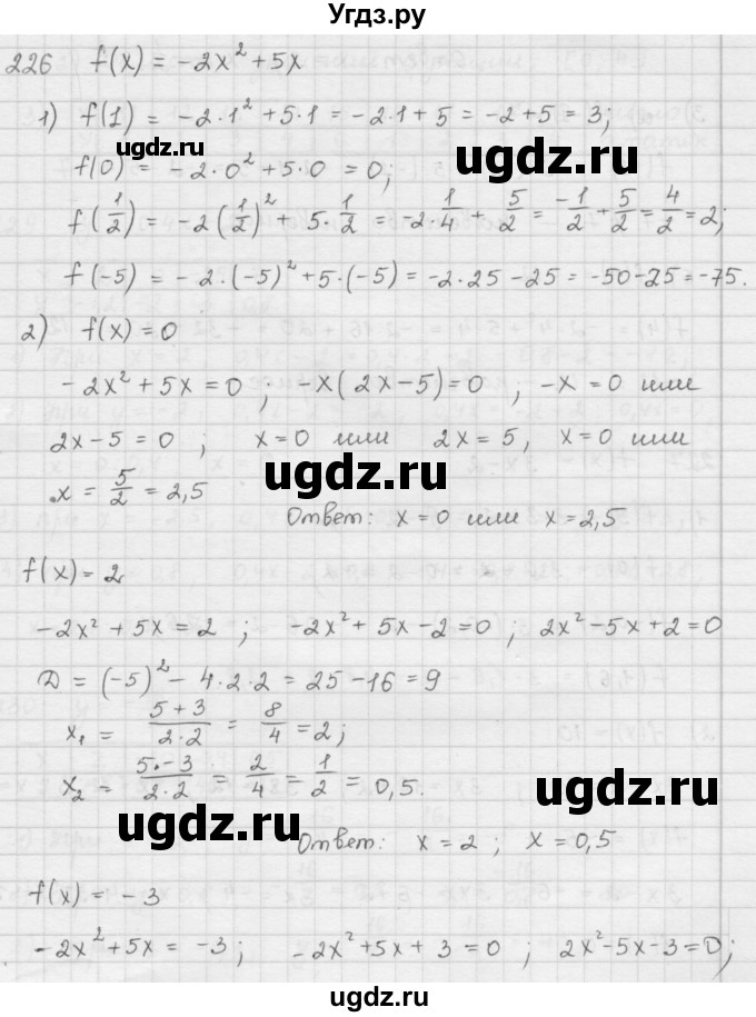 ГДЗ (Решебник к учебнику 2016) по алгебре 9 класс А.Г. Мерзляк / упражнение / 226