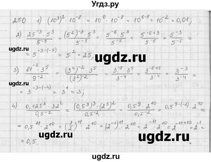 ГДЗ (Решебник к учебнику 2016) по алгебре 9 класс А.Г. Мерзляк / упражнение / 250
