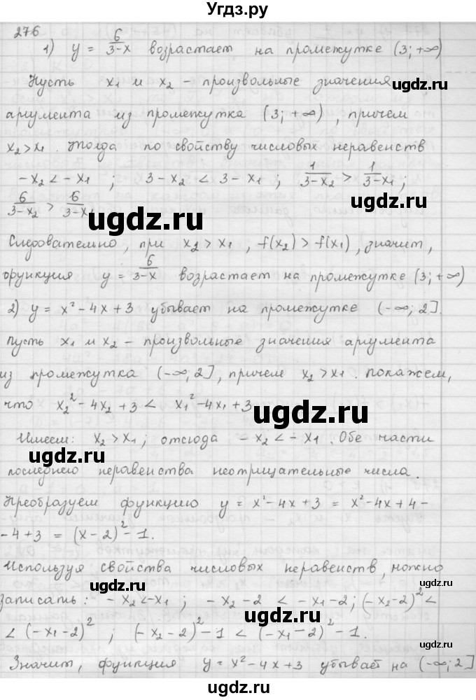 ГДЗ (Решебник к учебнику 2016) по алгебре 9 класс А.Г. Мерзляк / упражнение / 276