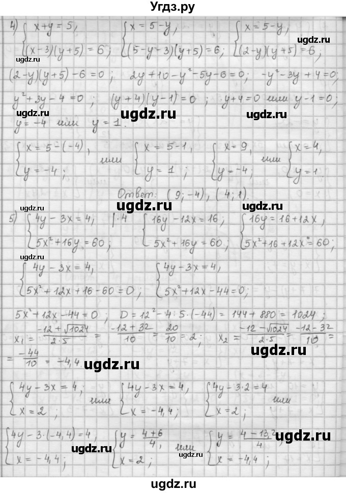 ГДЗ (Решебник к учебнику 2016) по алгебре 9 класс А.Г. Мерзляк / упражнение / 455(продолжение 3)