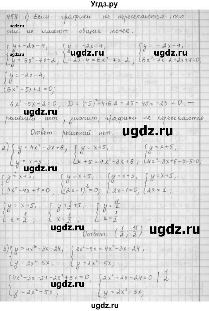 ГДЗ (Решебник к учебнику 2016) по алгебре 9 класс А.Г. Мерзляк / упражнение / 459