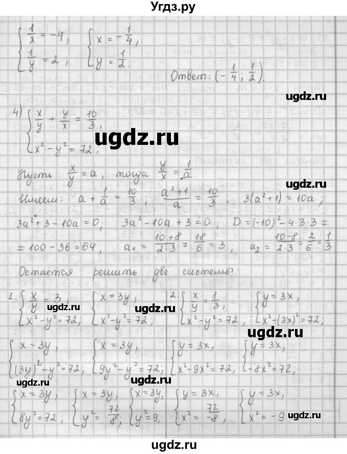 ГДЗ (Решебник к учебнику 2016) по алгебре 9 класс А.Г. Мерзляк / упражнение / 463(продолжение 4)