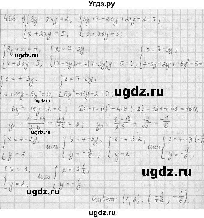 ГДЗ (Решебник к учебнику 2016) по алгебре 9 класс А.Г. Мерзляк / упражнение / 466