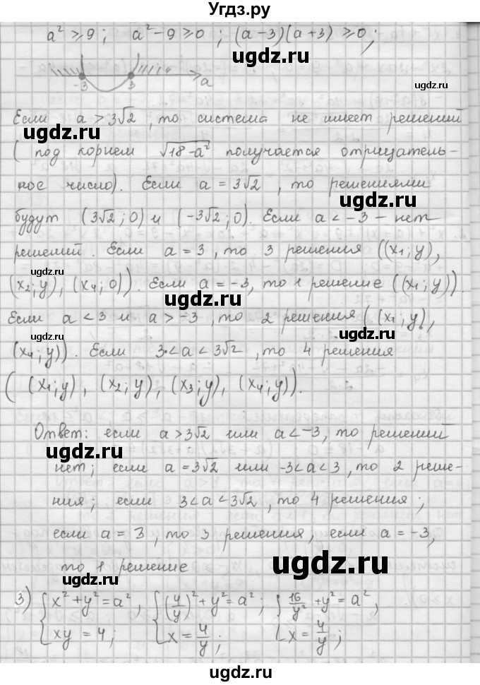 ГДЗ (Решебник к учебнику 2016) по алгебре 9 класс А.Г. Мерзляк / упражнение / 473(продолжение 3)