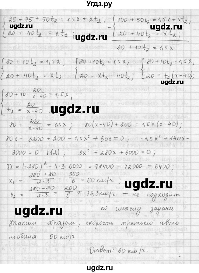 ГДЗ (Решебник к учебнику 2016) по алгебре 9 класс А.Г. Мерзляк / упражнение / 489(продолжение 2)