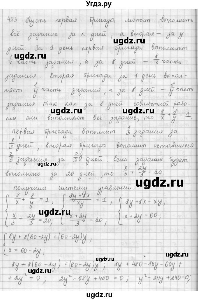 ГДЗ (Решебник к учебнику 2016) по алгебре 9 класс А.Г. Мерзляк / упражнение / 493