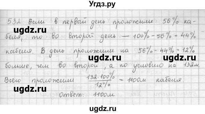 ГДЗ (Решебник к учебнику 2016) по алгебре 9 класс А.Г. Мерзляк / упражнение / 532