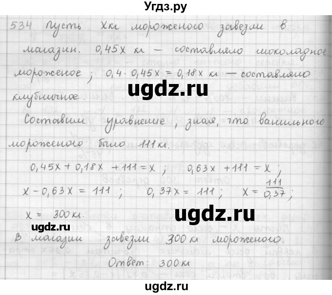 ГДЗ (Решебник к учебнику 2016) по алгебре 9 класс А.Г. Мерзляк / упражнение / 534