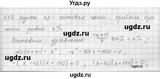 ГДЗ (Решебник к учебнику 2016) по алгебре 9 класс А.Г. Мерзляк / упражнение / 537