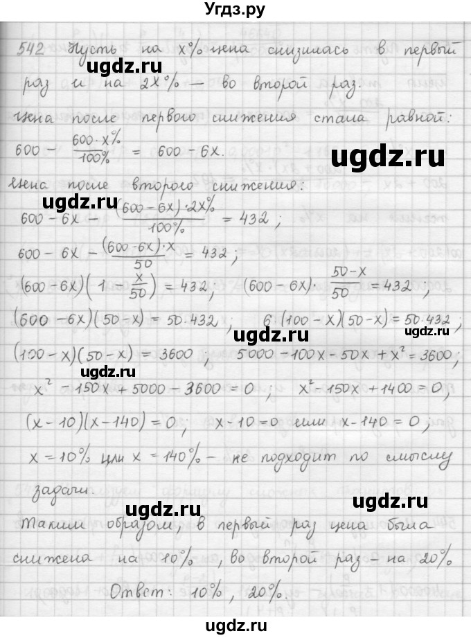 ГДЗ (Решебник к учебнику 2016) по алгебре 9 класс А.Г. Мерзляк / упражнение / 542
