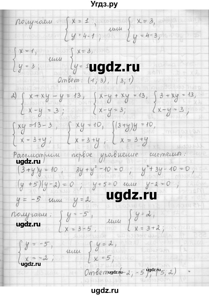 ГДЗ (Решебник к учебнику 2016) по алгебре 9 класс А.Г. Мерзляк / упражнение / 553(продолжение 2)