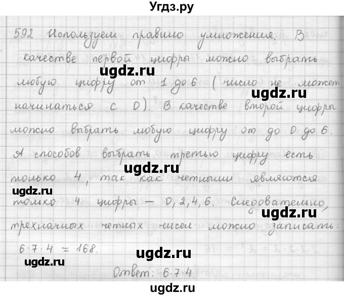 ГДЗ (Решебник к учебнику 2016) по алгебре 9 класс А.Г. Мерзляк / упражнение / 592