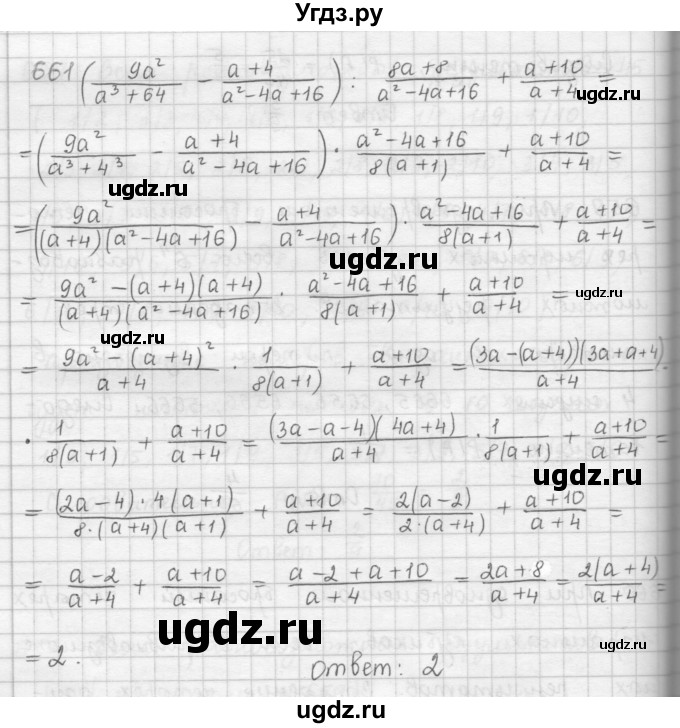 ГДЗ (Решебник к учебнику 2016) по алгебре 9 класс А.Г. Мерзляк / упражнение / 661