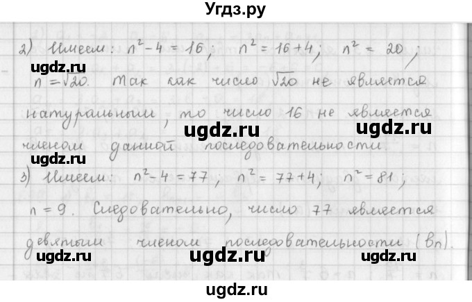 ГДЗ (Решебник к учебнику 2016) по алгебре 9 класс А.Г. Мерзляк / упражнение / 701(продолжение 2)