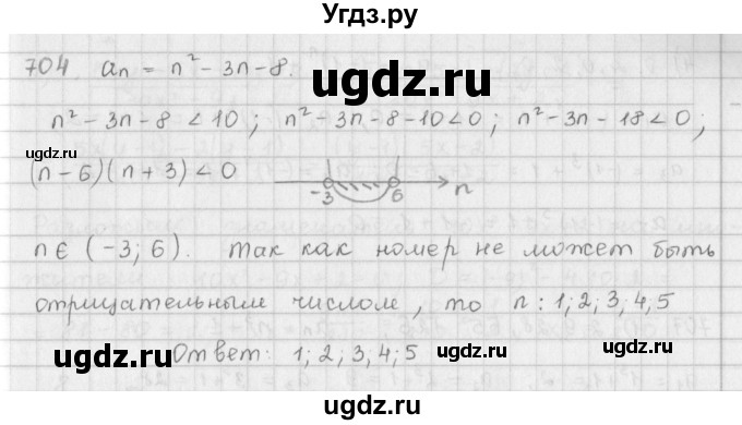 ГДЗ (Решебник к учебнику 2016) по алгебре 9 класс А.Г. Мерзляк / упражнение / 704