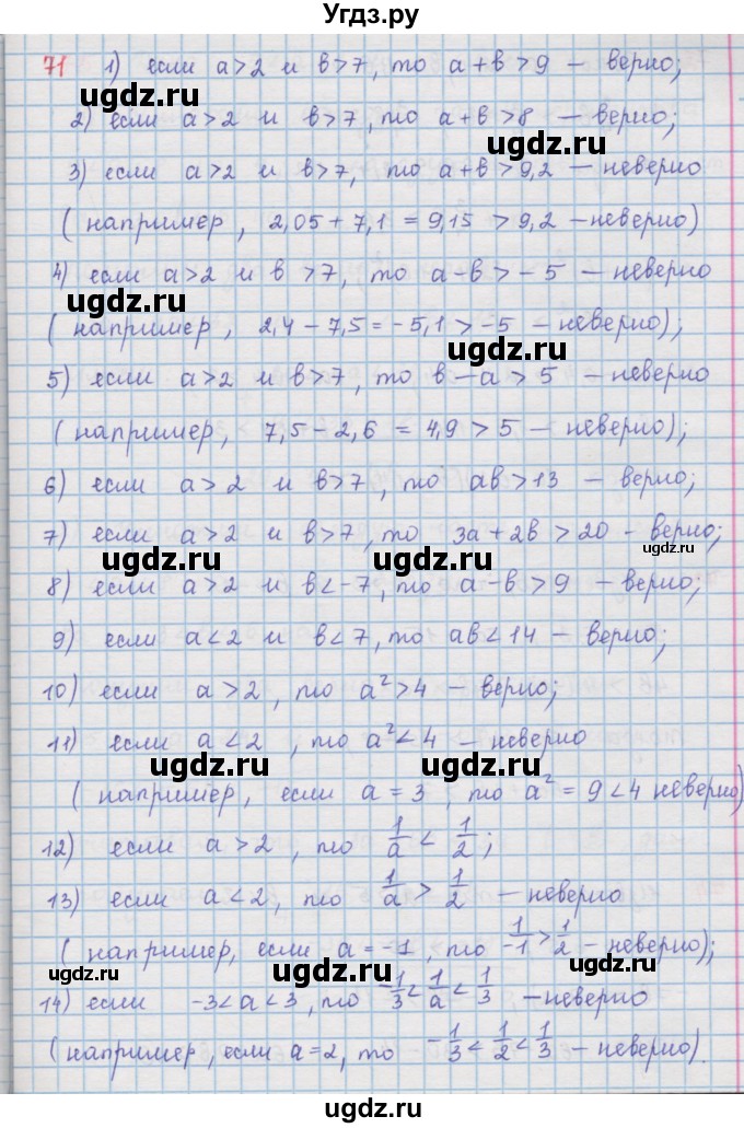 ГДЗ (Решебник к учебнику 2016) по алгебре 9 класс А.Г. Мерзляк / упражнение / 71