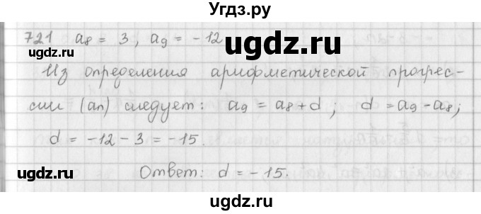 ГДЗ (Решебник к учебнику 2016) по алгебре 9 класс А.Г. Мерзляк / упражнение / 721