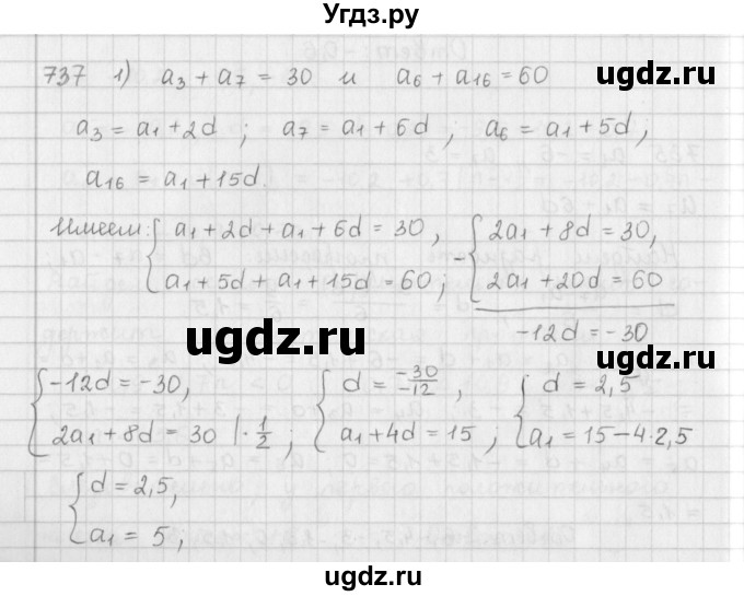 ГДЗ (Решебник к учебнику 2016) по алгебре 9 класс А.Г. Мерзляк / упражнение / 737