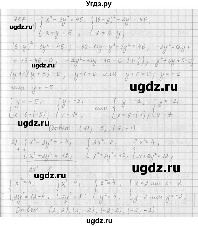 ГДЗ (Решебник к учебнику 2016) по алгебре 9 класс А.Г. Мерзляк / упражнение / 757