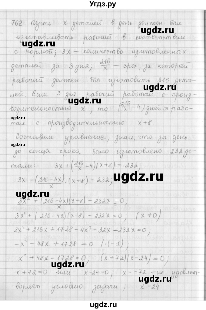 ГДЗ (Решебник к учебнику 2016) по алгебре 9 класс А.Г. Мерзляк / упражнение / 762