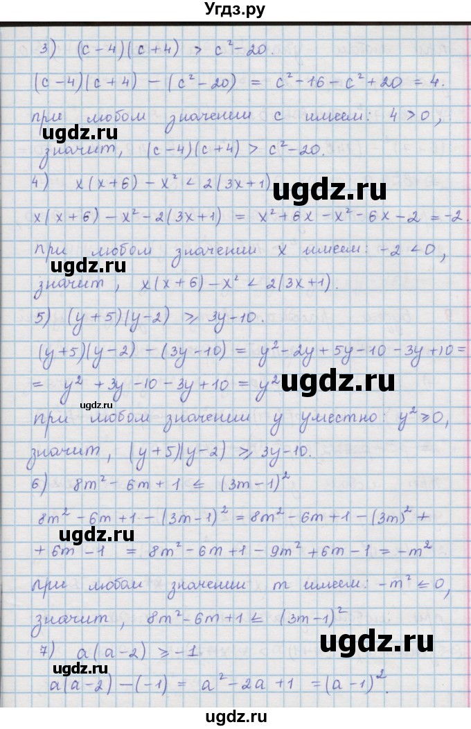 ГДЗ (Решебник к учебнику 2016) по алгебре 9 класс А.Г. Мерзляк / упражнение / 8(продолжение 2)