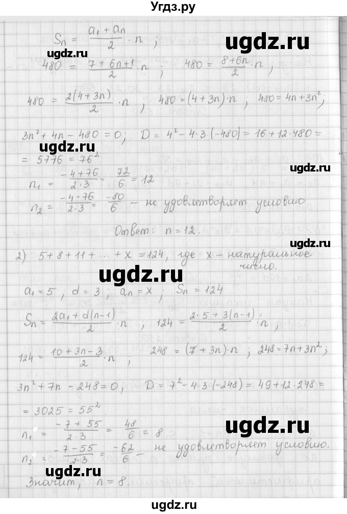 ГДЗ (Решебник к учебнику 2016) по алгебре 9 класс А.Г. Мерзляк / упражнение / 805(продолжение 2)