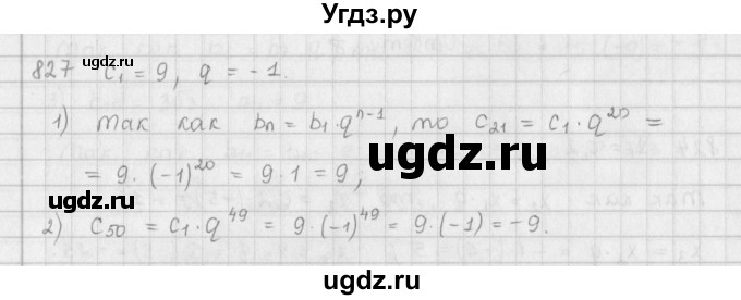 ГДЗ (Решебник к учебнику 2016) по алгебре 9 класс А.Г. Мерзляк / упражнение / 827