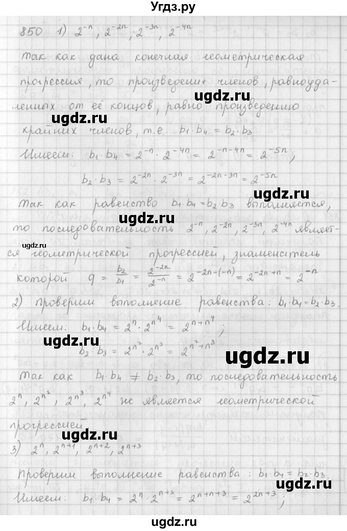 ГДЗ (Решебник к учебнику 2016) по алгебре 9 класс А.Г. Мерзляк / упражнение / 850