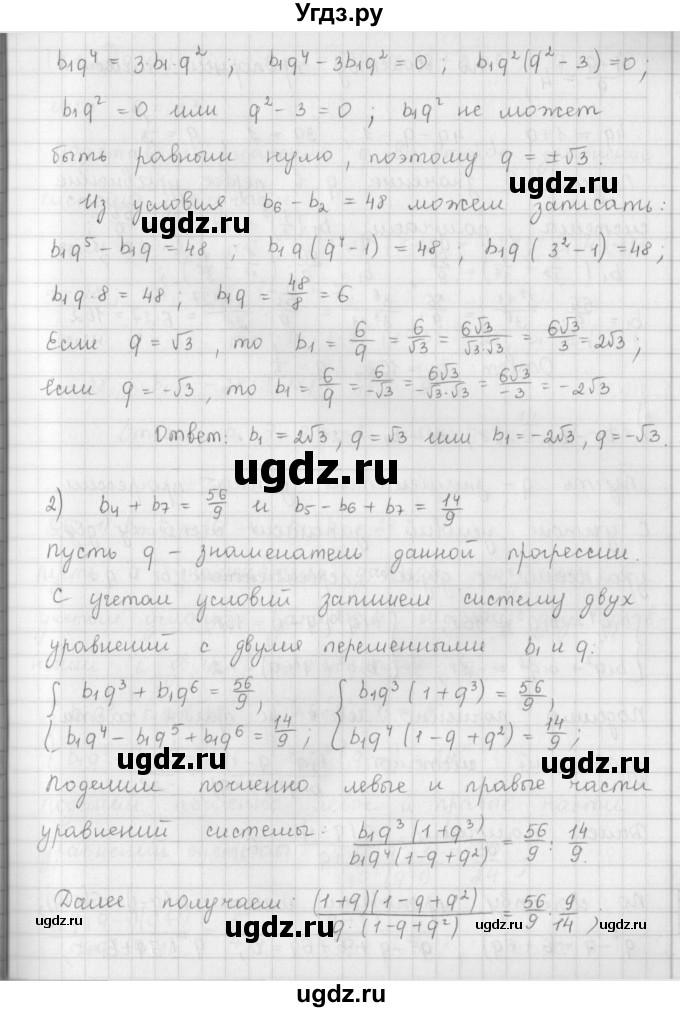 ГДЗ (Решебник к учебнику 2016) по алгебре 9 класс А.Г. Мерзляк / упражнение / 855(продолжение 2)