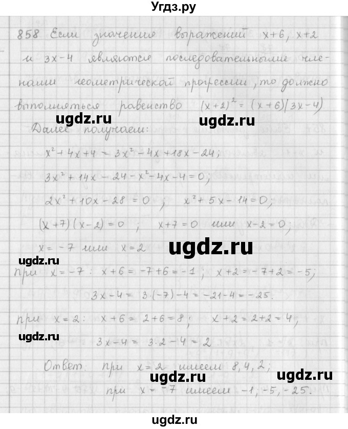 ГДЗ (Решебник к учебнику 2016) по алгебре 9 класс А.Г. Мерзляк / упражнение / 858