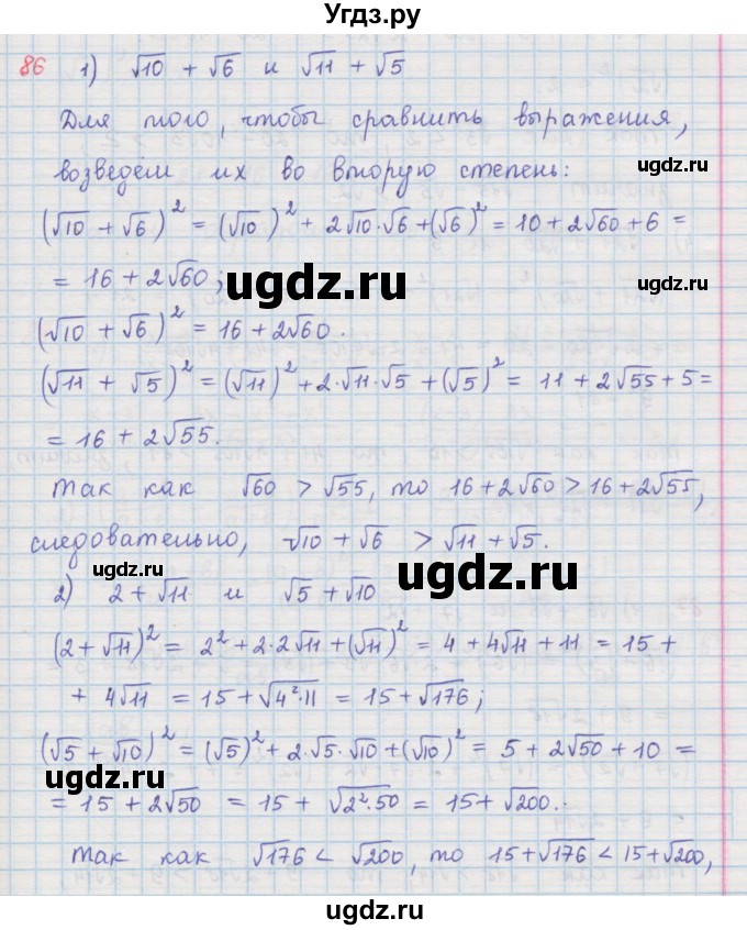 ГДЗ (Решебник к учебнику 2016) по алгебре 9 класс А.Г. Мерзляк / упражнение / 86