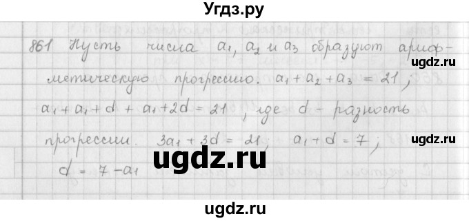 ГДЗ (Решебник к учебнику 2016) по алгебре 9 класс А.Г. Мерзляк / упражнение / 861