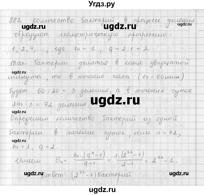 ГДЗ (Решебник к учебнику 2016) по алгебре 9 класс А.Г. Мерзляк / упражнение / 882