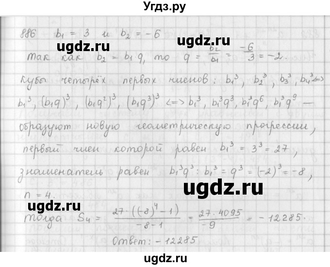 ГДЗ (Решебник к учебнику 2016) по алгебре 9 класс А.Г. Мерзляк / упражнение / 886