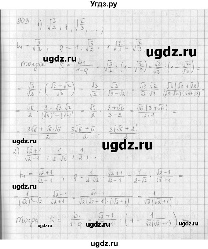 ГДЗ (Решебник к учебнику 2016) по алгебре 9 класс А.Г. Мерзляк / упражнение / 903
