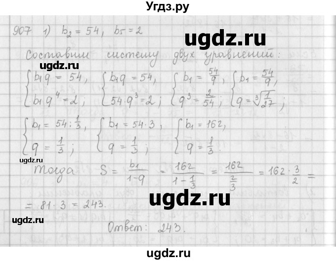 ГДЗ (Решебник к учебнику 2016) по алгебре 9 класс А.Г. Мерзляк / упражнение / 907