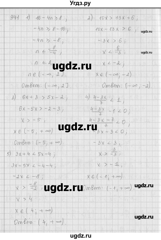 ГДЗ (Решебник к учебнику 2016) по алгебре 9 класс А.Г. Мерзляк / упражнение / 941