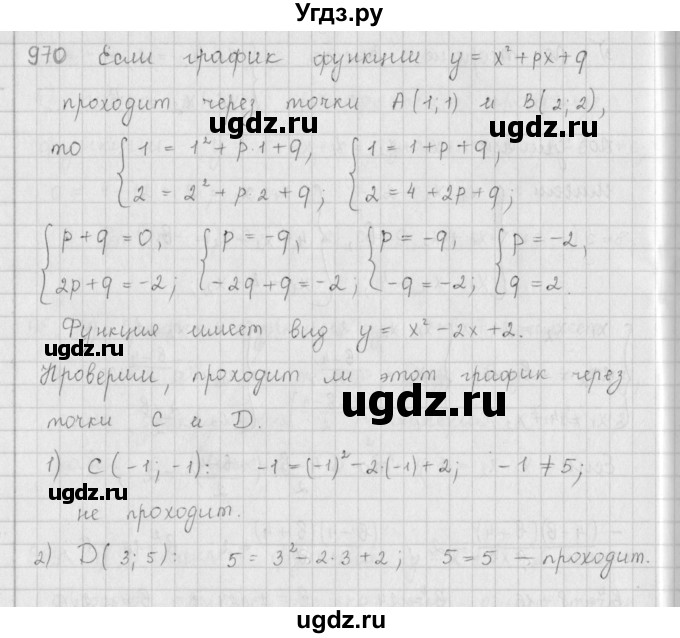 ГДЗ (Решебник к учебнику 2016) по алгебре 9 класс А.Г. Мерзляк / упражнение / 970